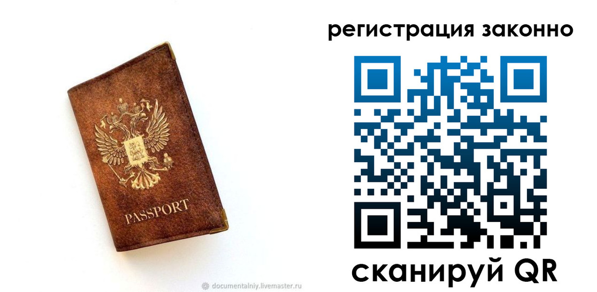временная прописка в Сосенском