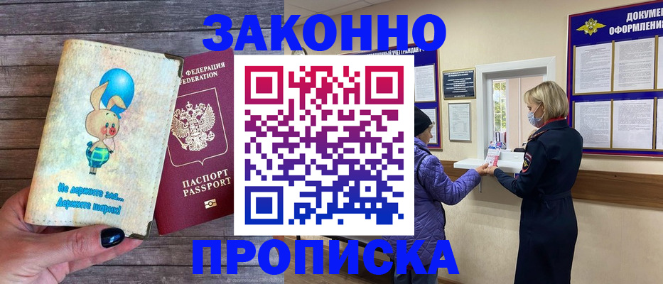 временная регистрация надежно в Сосенском