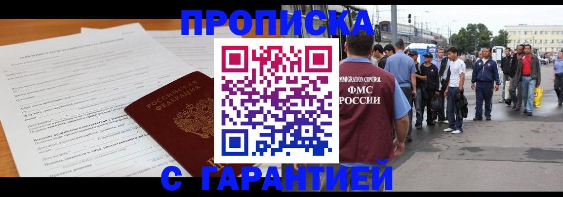 временная регистрация купить в Сосенском