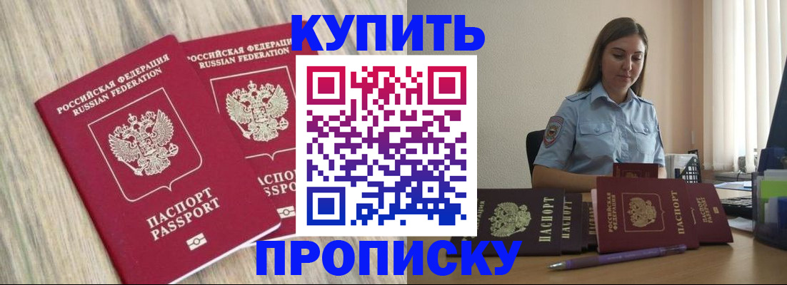 прописка для кредита в Сосенском