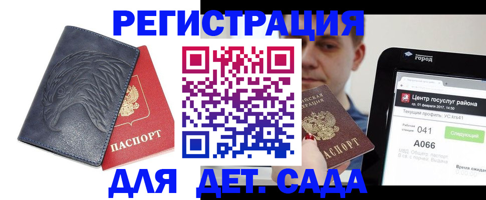 прописка 2025 в Сосенском